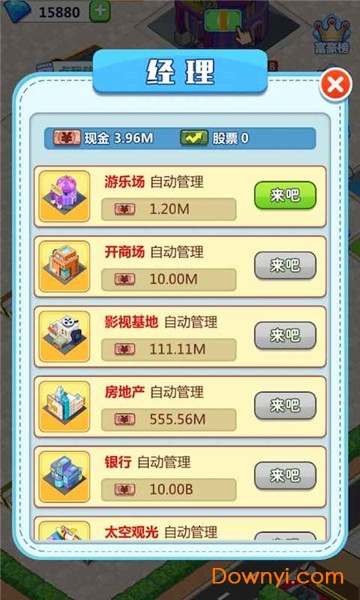 首富时代