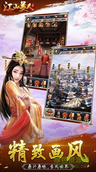 江山美人