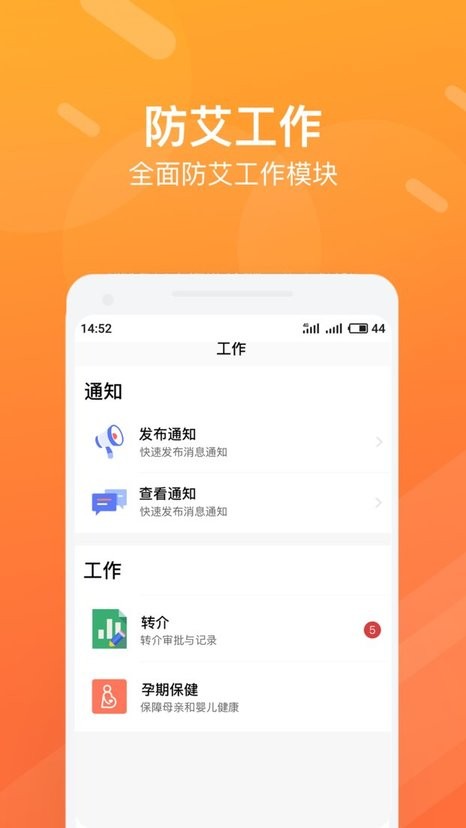 精准防艾院长端