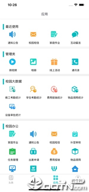 家校智连