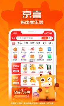 京喜手机版免费下载