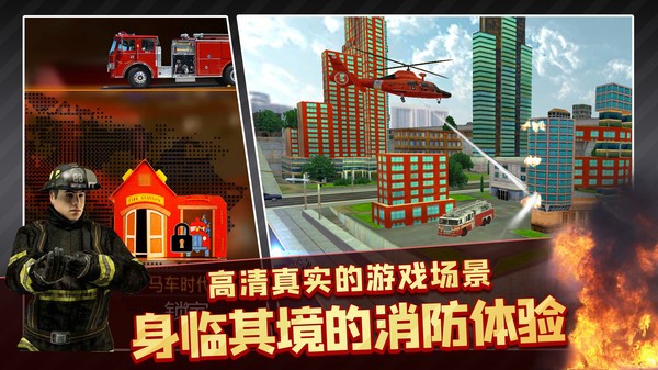 消防车模拟驾驶3D