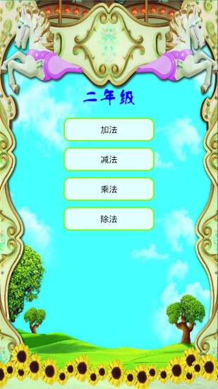口算天天练客户端