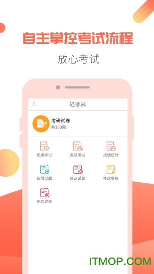 轻考试