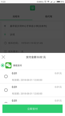 万旅行司机端