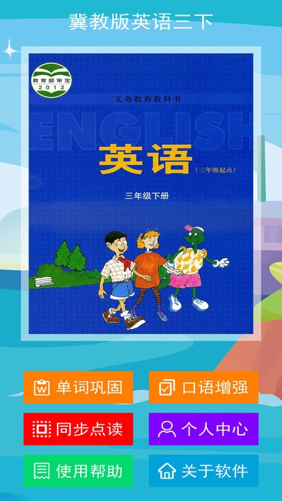 冀教版三下