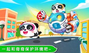 环保小宝宝