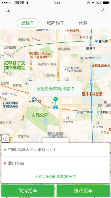 安易出行
