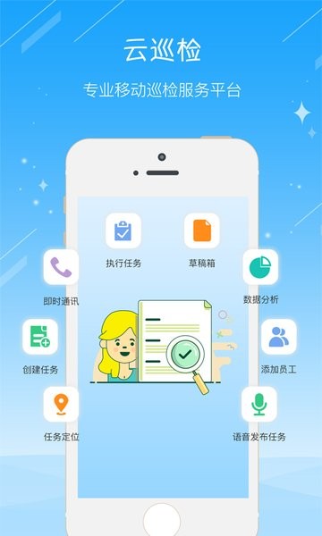 云巡检