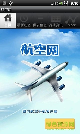 航空网