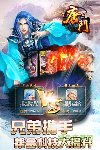 新唐门世界