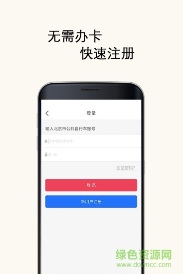 北京市公共自行车