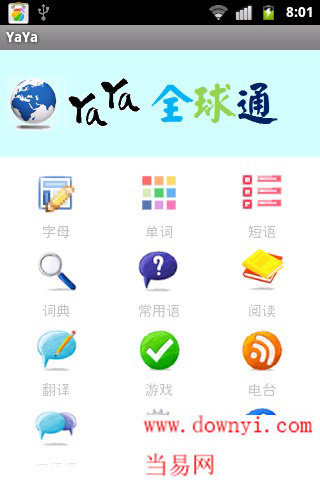 手机yaya全球通