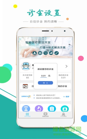 想瞧就瞧-医生版