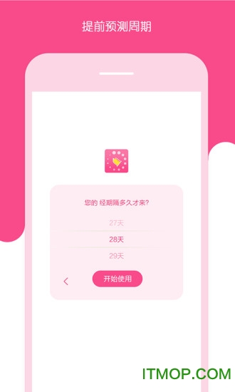 姨妈日期记录