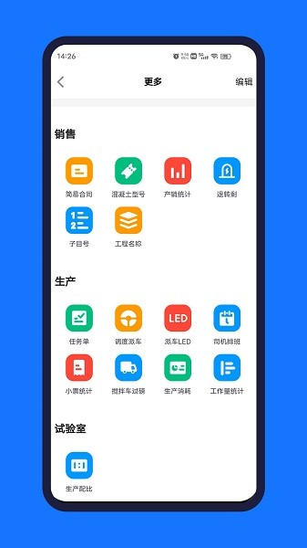 公建砼ERP