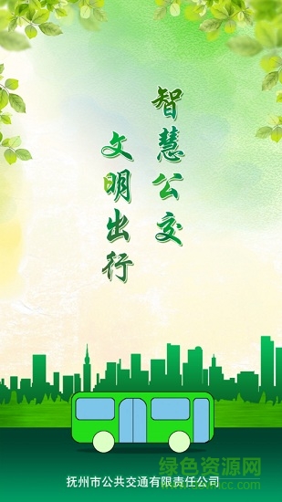抚州掌上公交