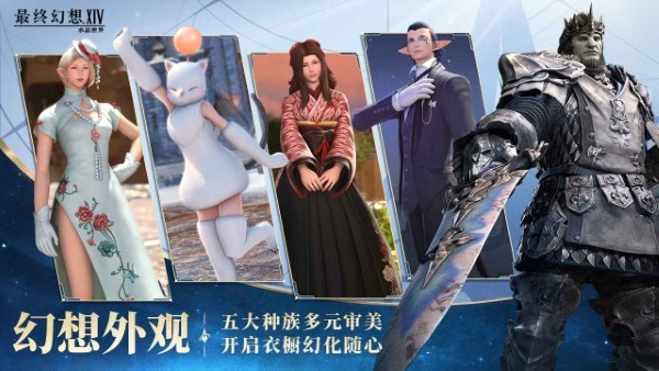 最终幻想14：水晶世界