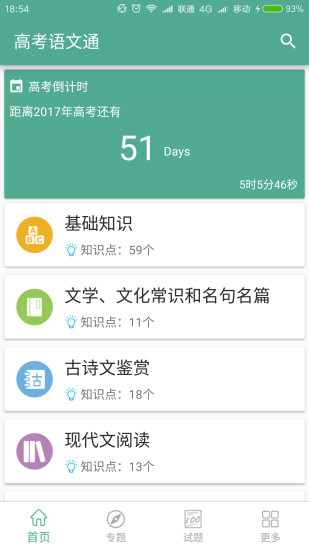 高考语文通