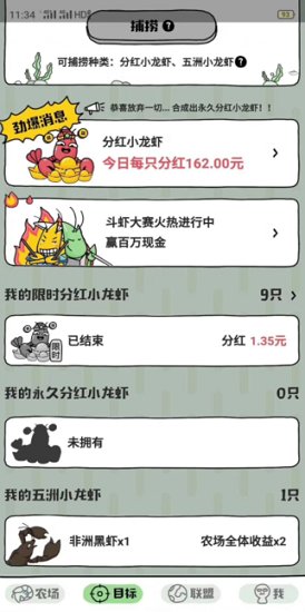 虾玩农场红包版养