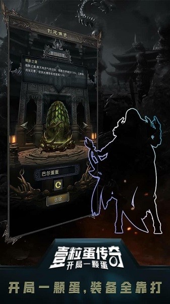 一粒蛋传奇