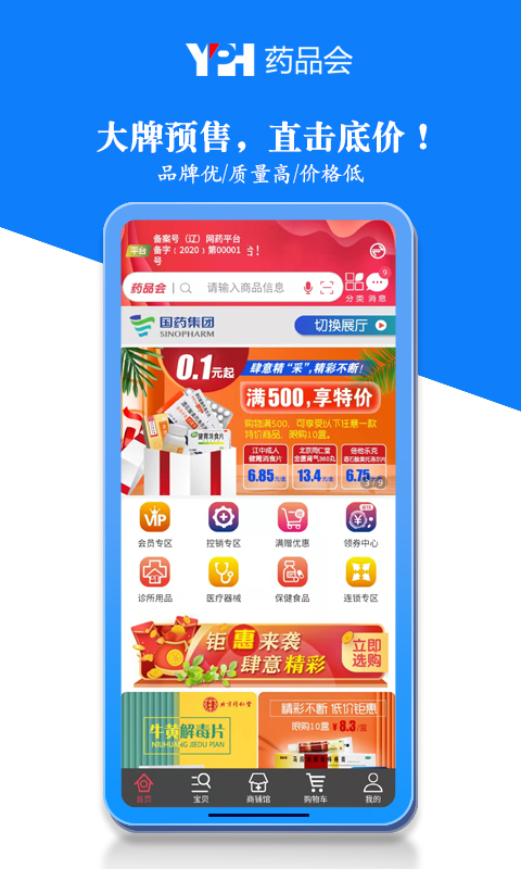 药品会官方版