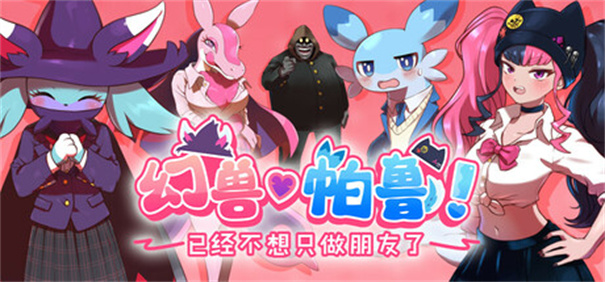 小小幻兽录