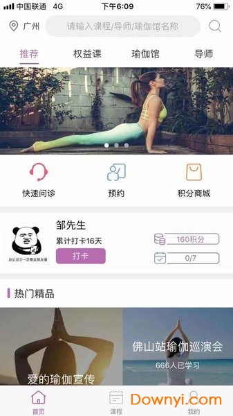 瑜伽学院