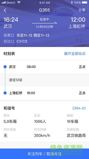 广铁e行