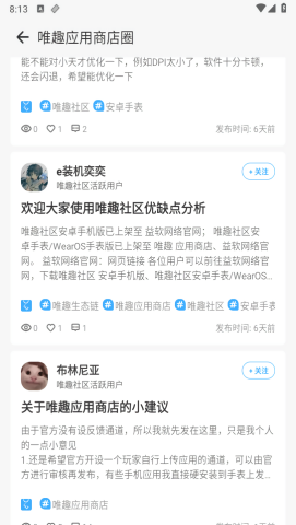 唯趣社区