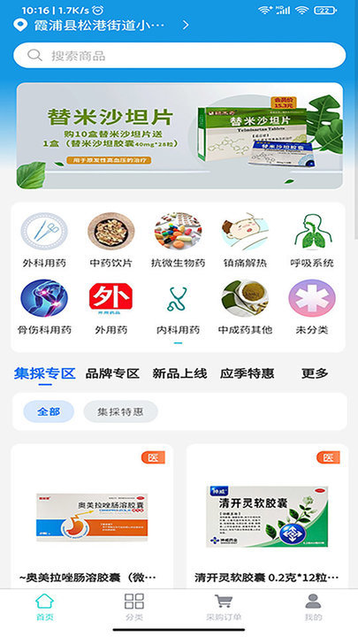 医丁集採最新版