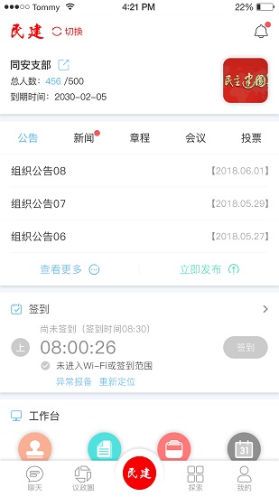 厦门民建科创支部