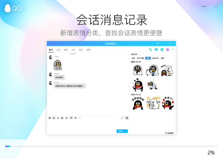 免费下载qq电脑版