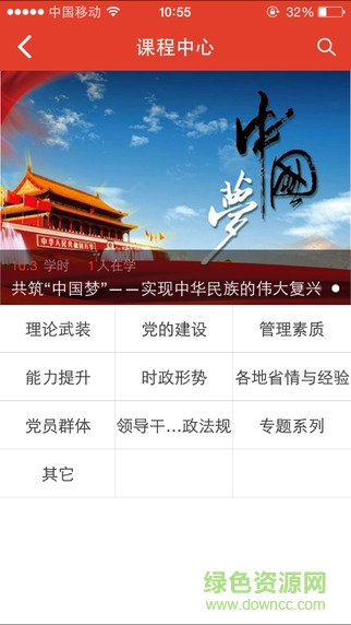 手机党校