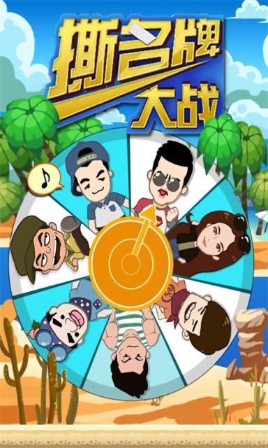 撕名牌大战第二季