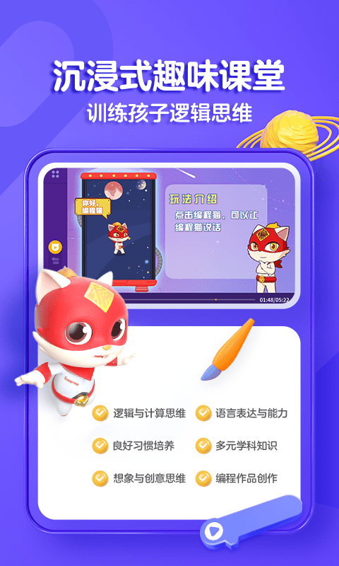 编程猫在线