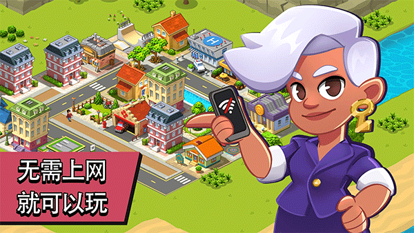 乡村城市游戏官方版