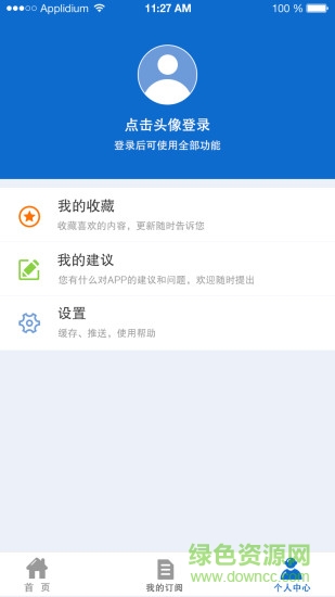 12366税收知识库