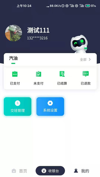 中集供油宝