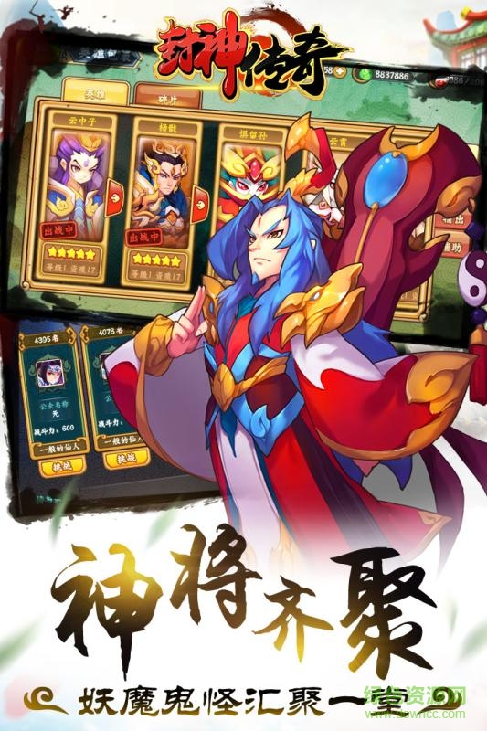 封神传奇