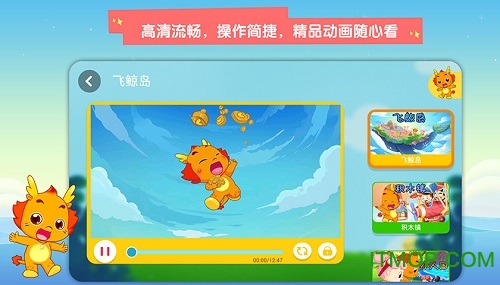 小伴龙动画屋