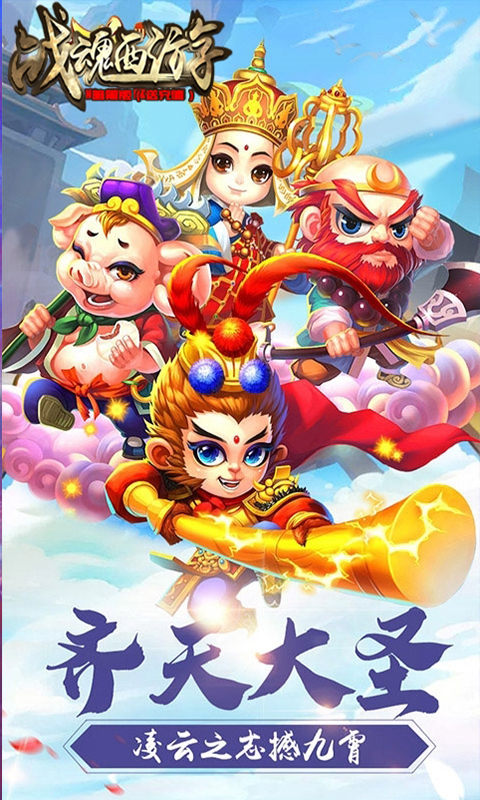 战魂西游低价版