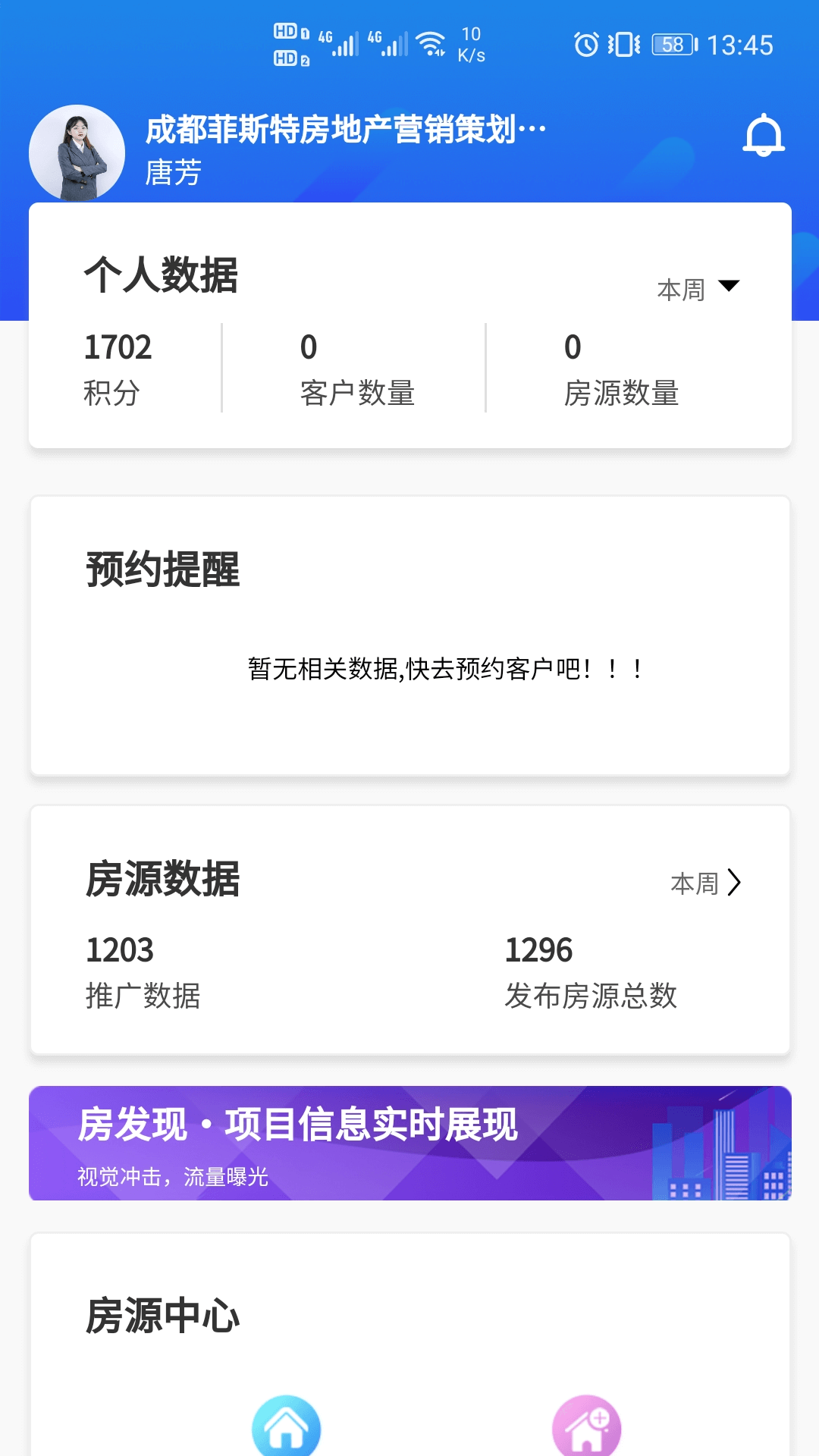 房发现经纪人
