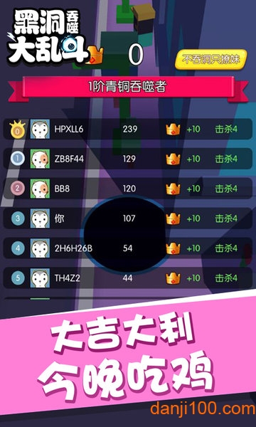 黑洞吞噬大乱斗