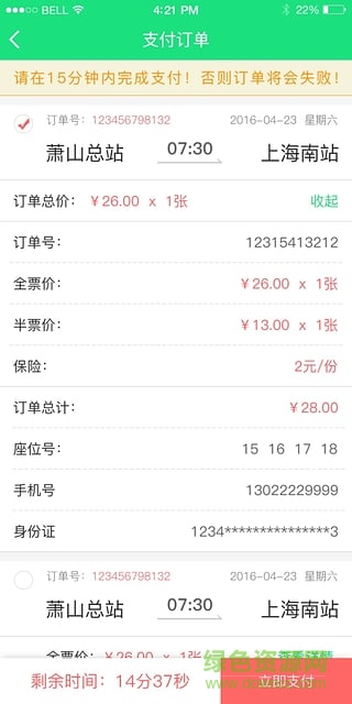萧山汽车票