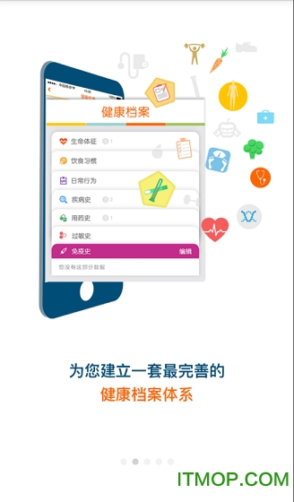 随身病历