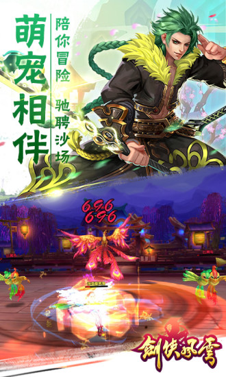 剑侠风云-无限送充值