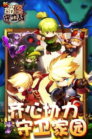 部落守卫