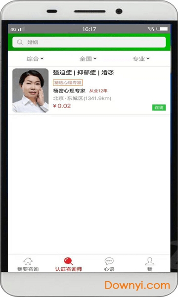 心喜心理咨询