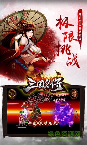 三国杀名将传